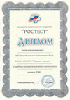 Диплом РОСТЕСТ